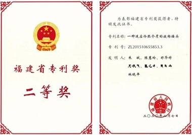 提質(zhì)·創(chuàng)新，閩旋科技喜獲福建省專(zhuān)利獎(jiǎng)二等獎(jiǎng)