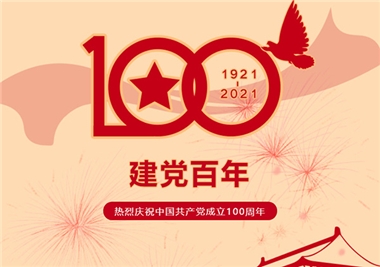 建黨100周年‖閩旋科技祝福黨風華正茂，祝福祖國繁榮昌盛！